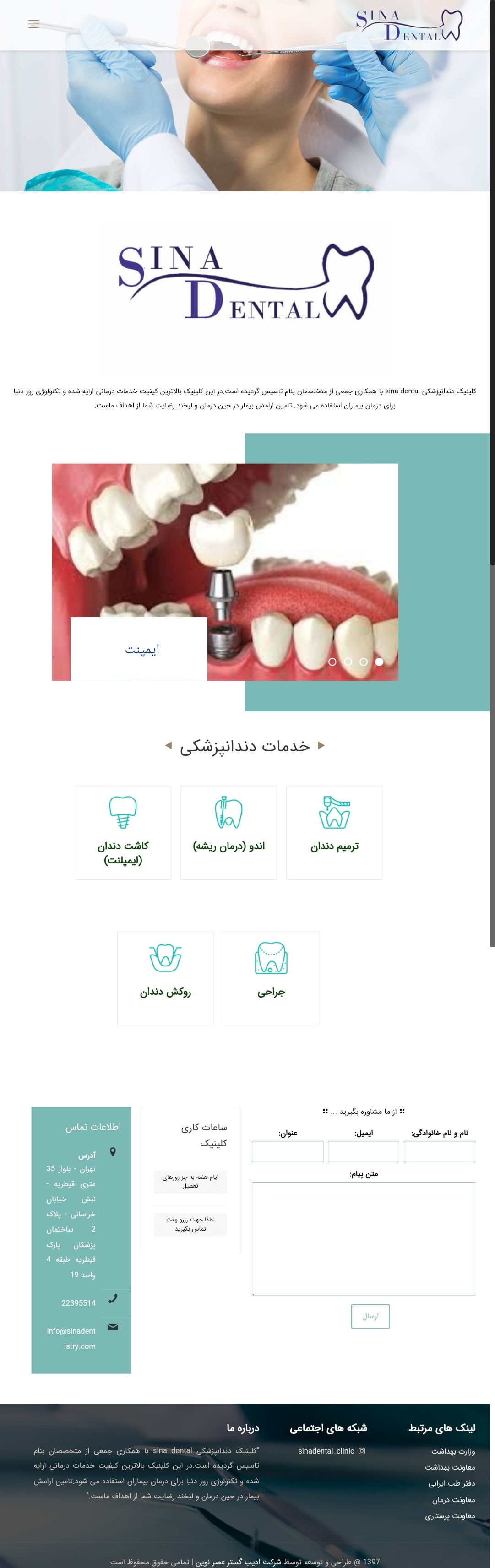کلینیک دندان پزشکی سینا