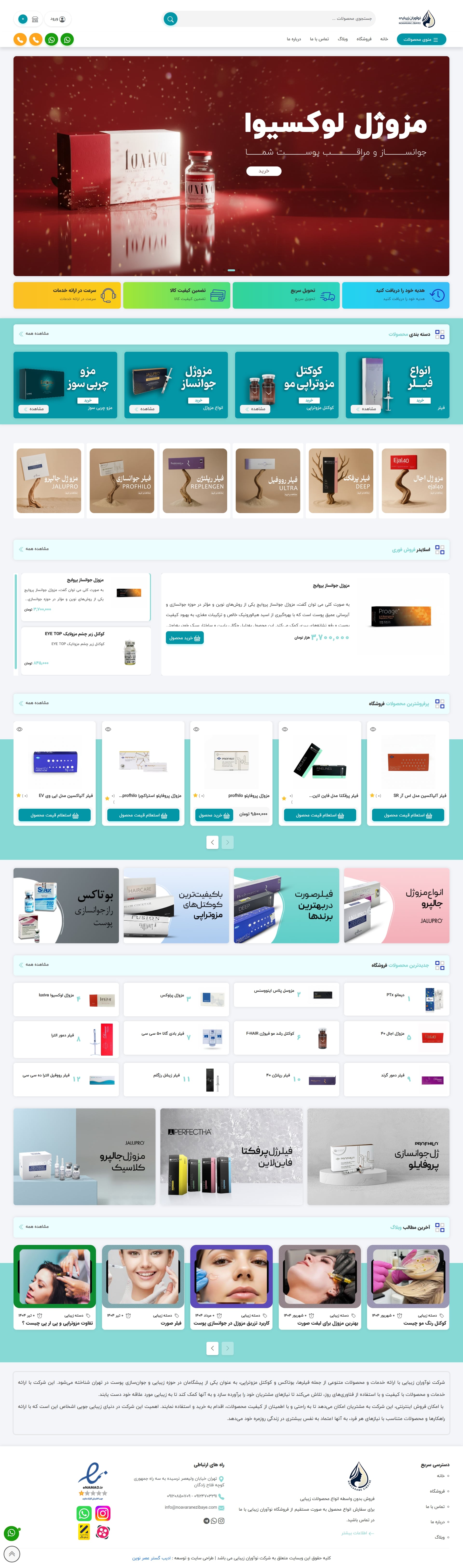 شرکت نوآوران زیبایی