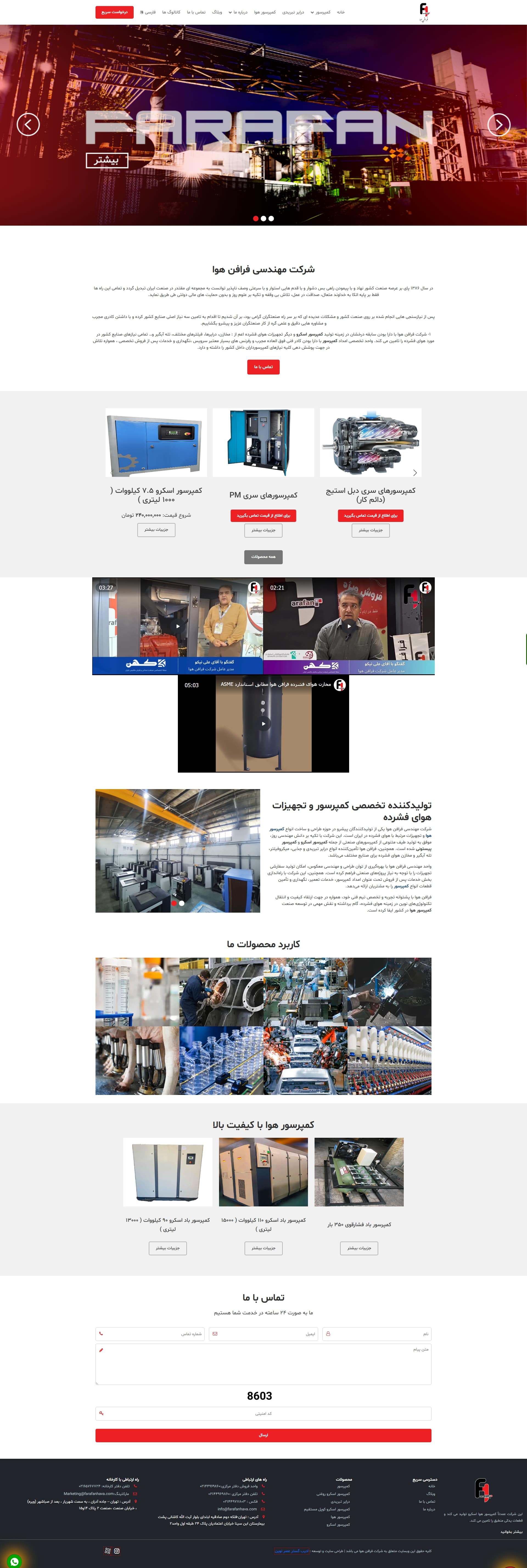 فرافن هوا