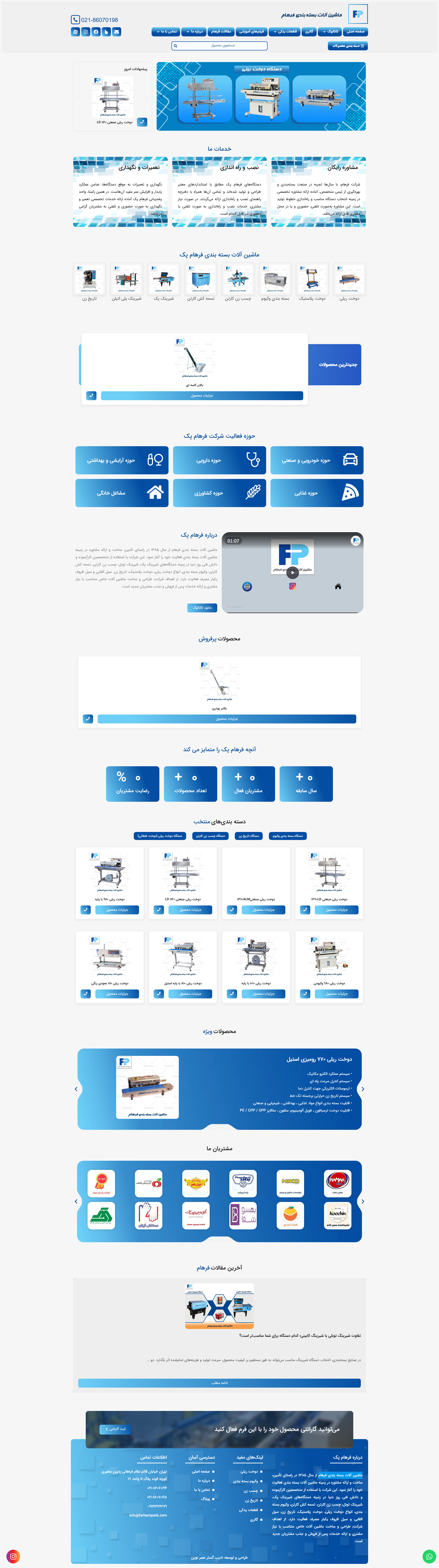 ماشین آلات بسته بندی فرهام