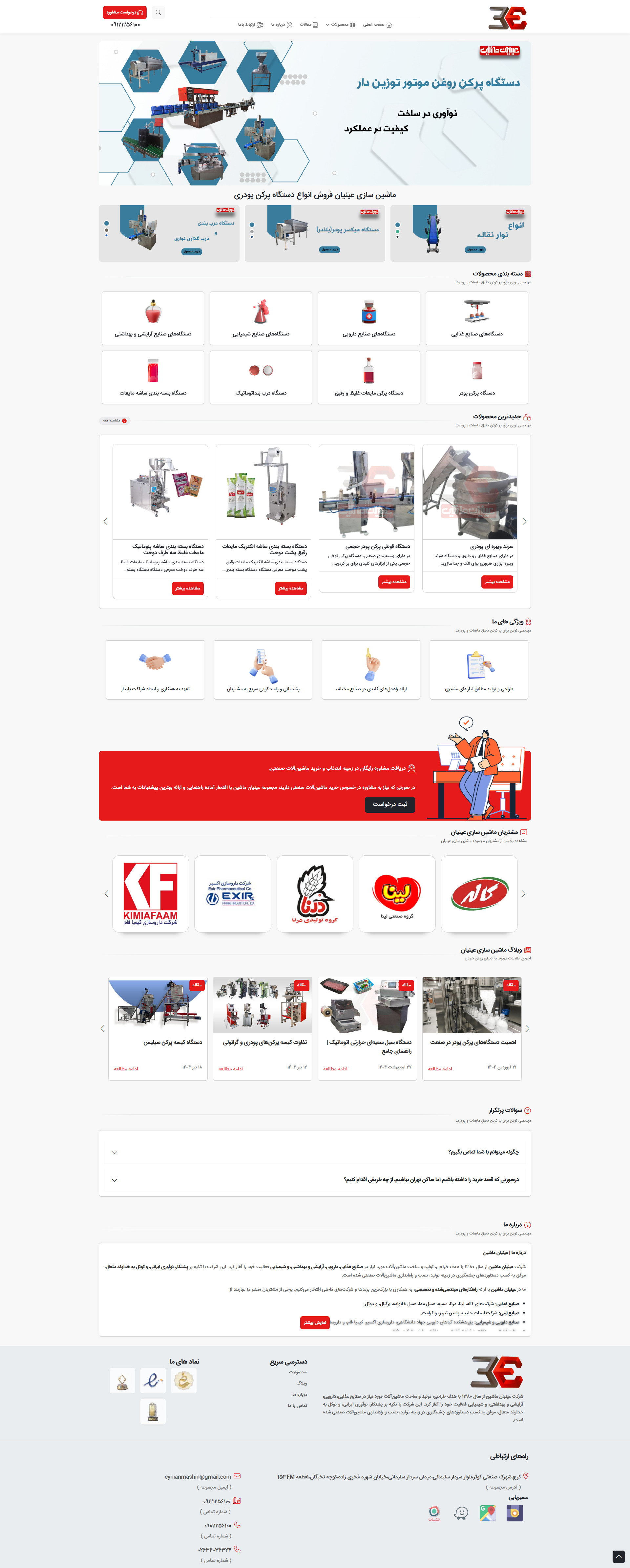 شرکت عینیان ماشین
