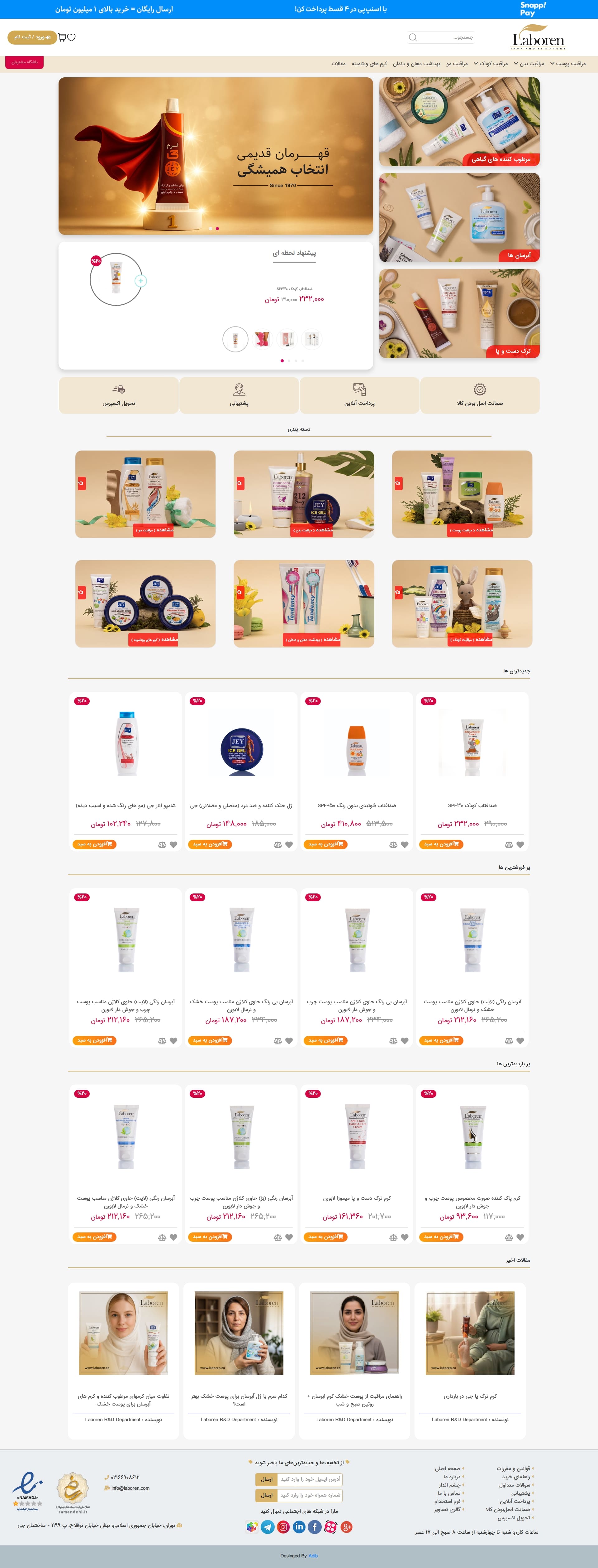 فروشگاه اینترنتی لابورن