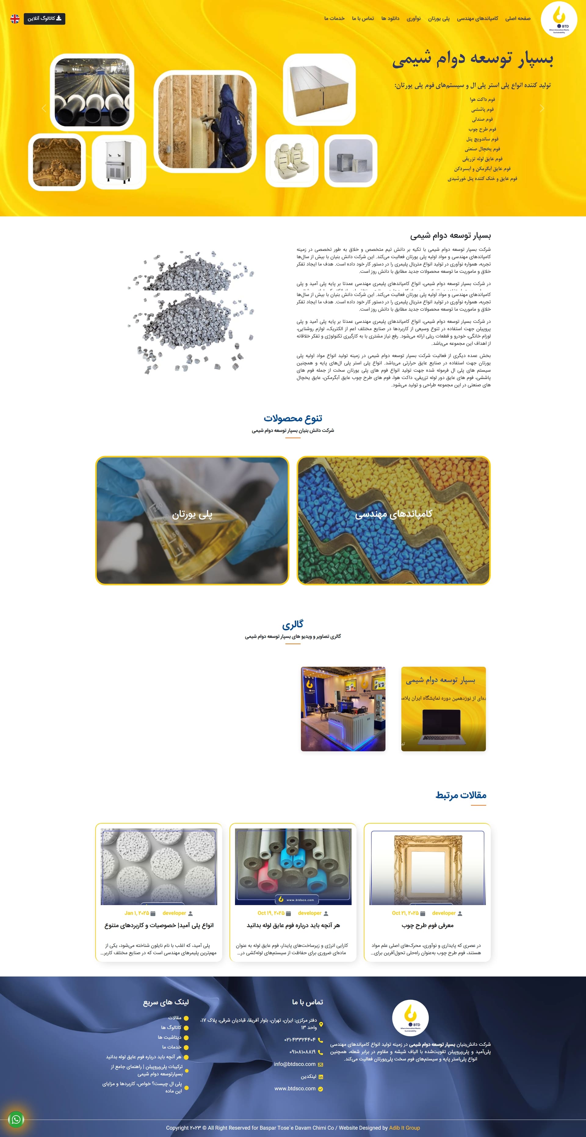سایت بسپار توسعه دوام شیمی