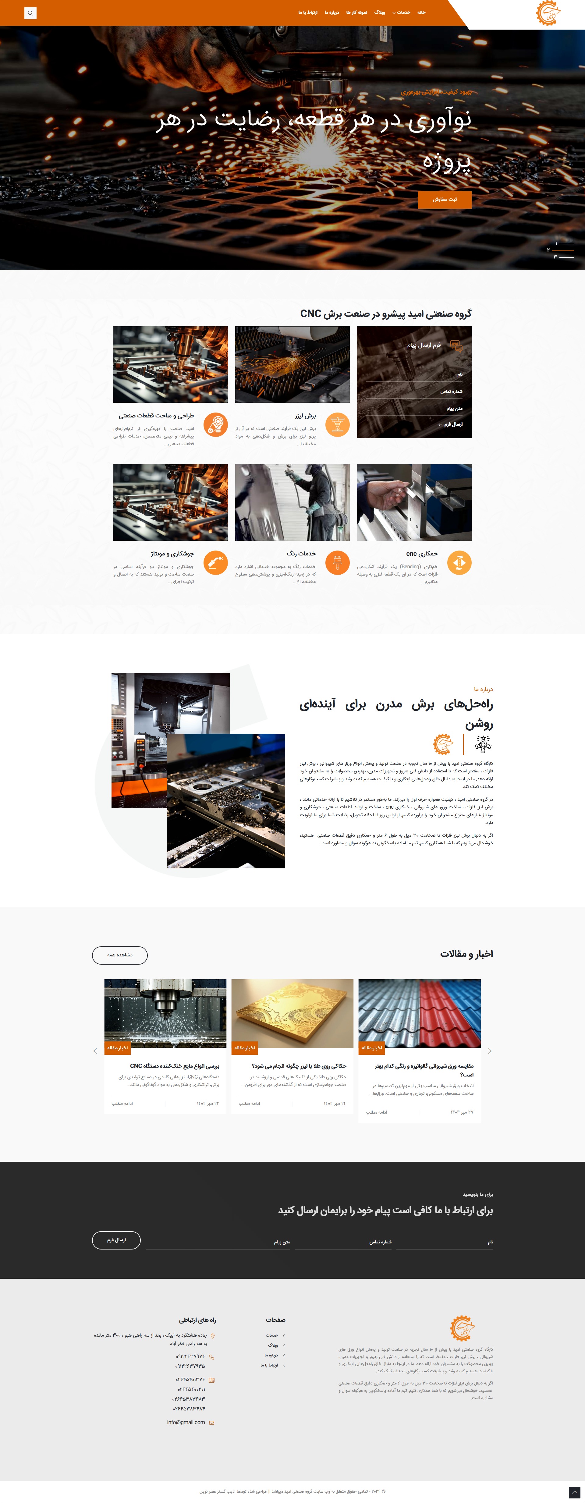 سایت امید لیزر