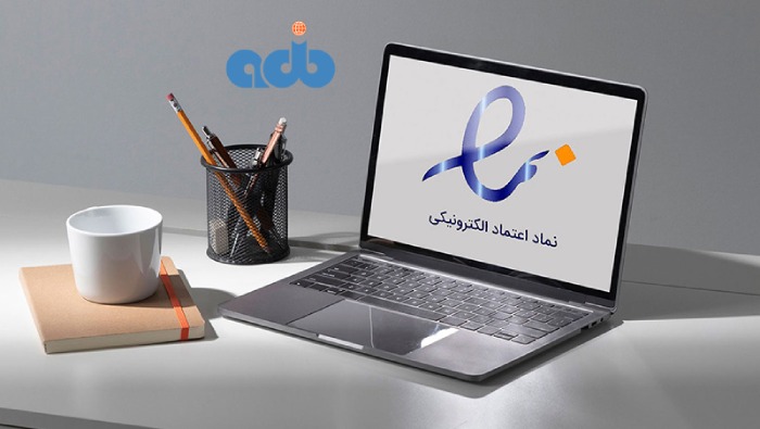 اینماد چیست؟ دریافت نماد اعتماد الکترونیکی